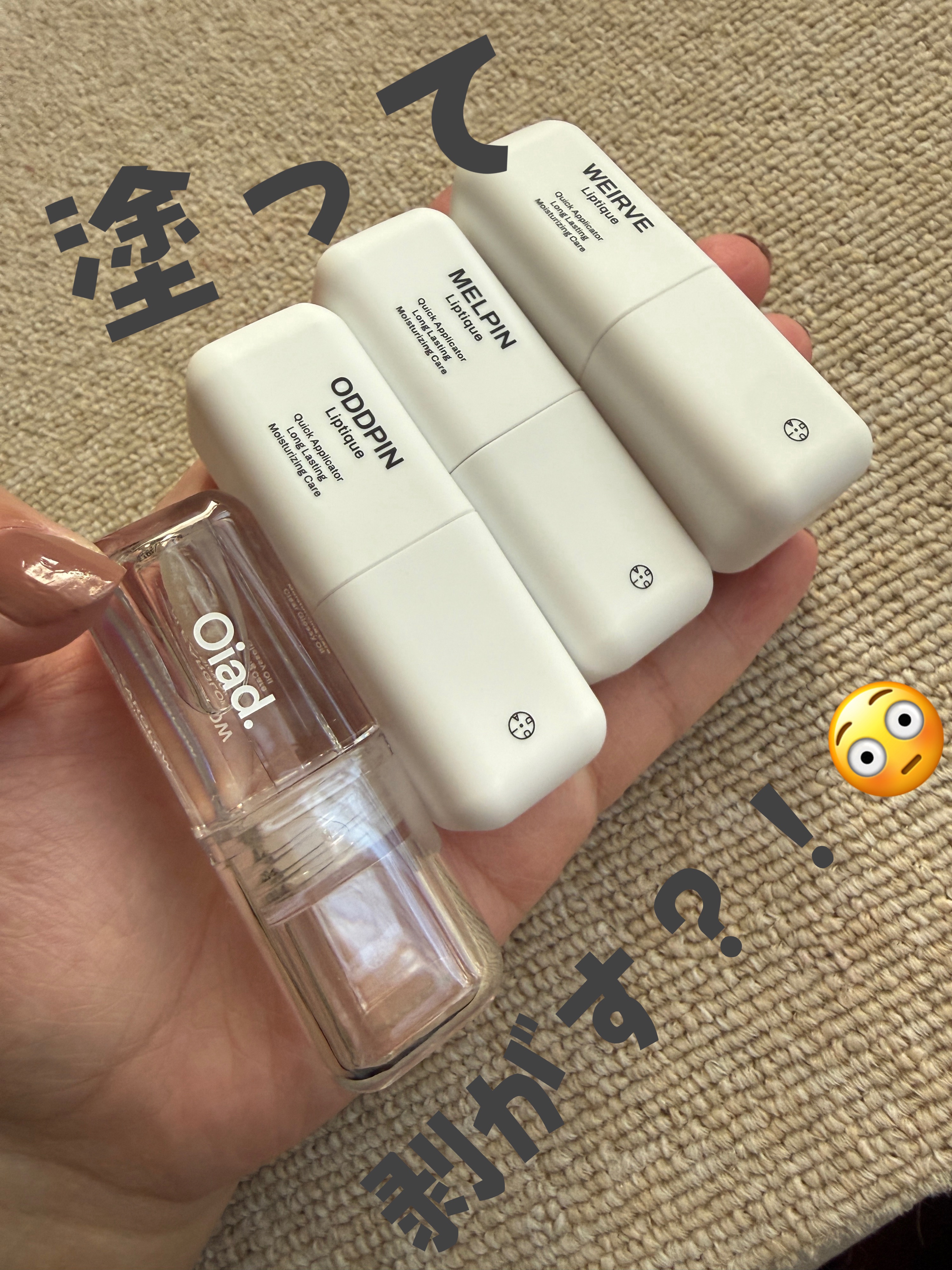 リップティーク/oiad/口紅を使ったクチコミ（1枚目）