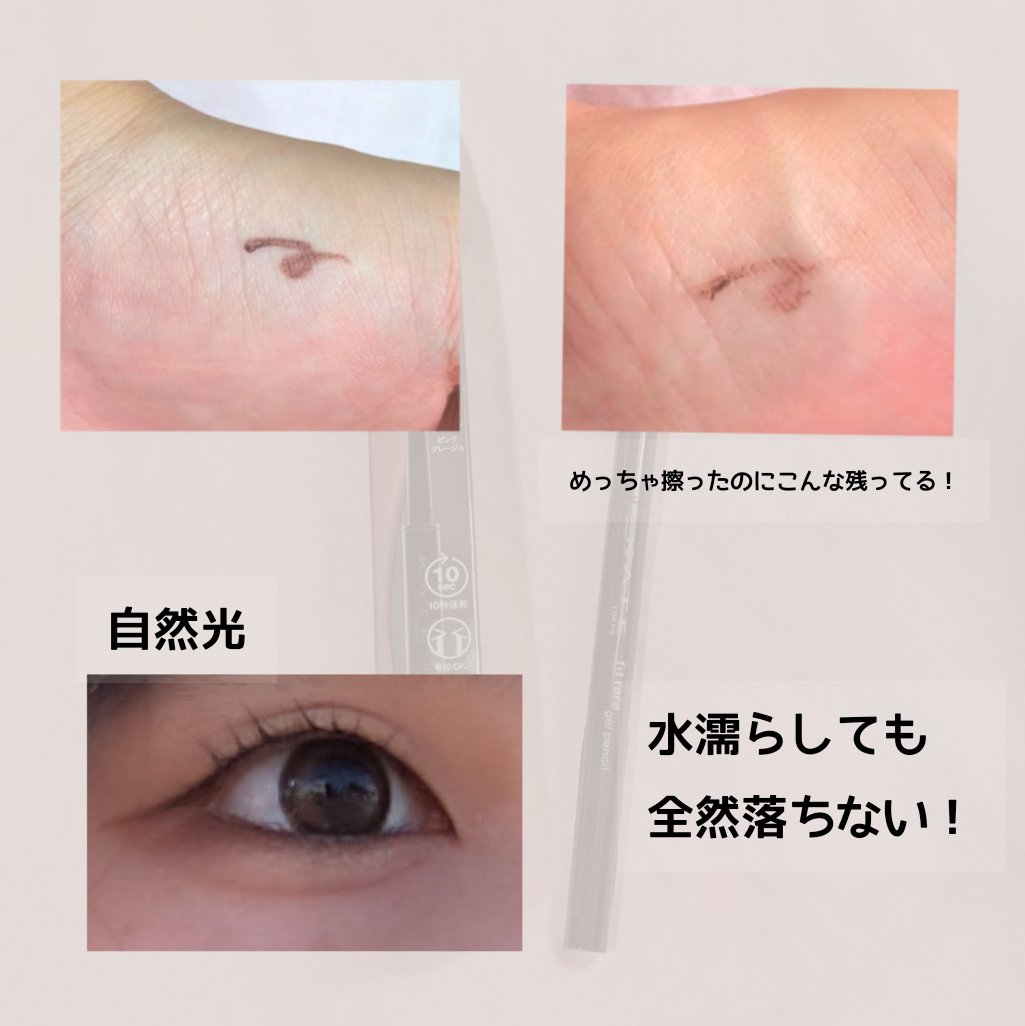 ケイト レアフィットジェルペンシルN PK-2 ピンクグレージュ(限定)/KATE/ジェルアイライナーを使ったクチコミ（2枚目）