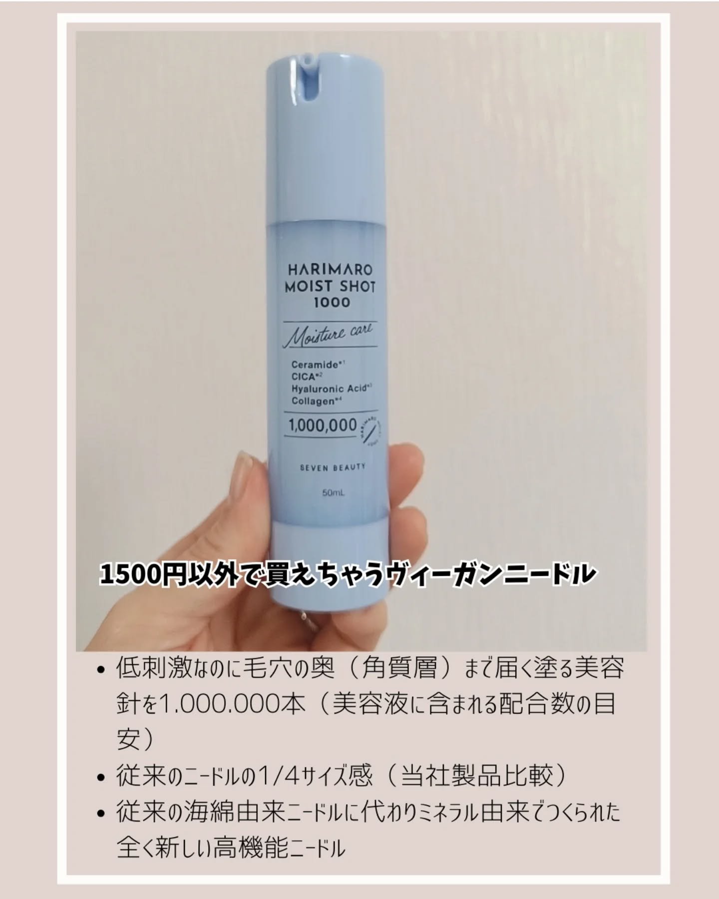 ハリマロ モイスト ショット 1000 50mL 50ml/ハリマロ/ブースター・導入液を使ったクチコミ（2枚目）