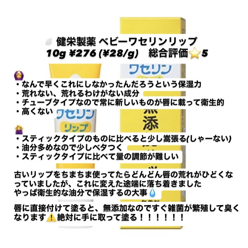 ベビーワセリンリップ/健栄製薬/リップクリームを使ったクチコミ（1枚目）