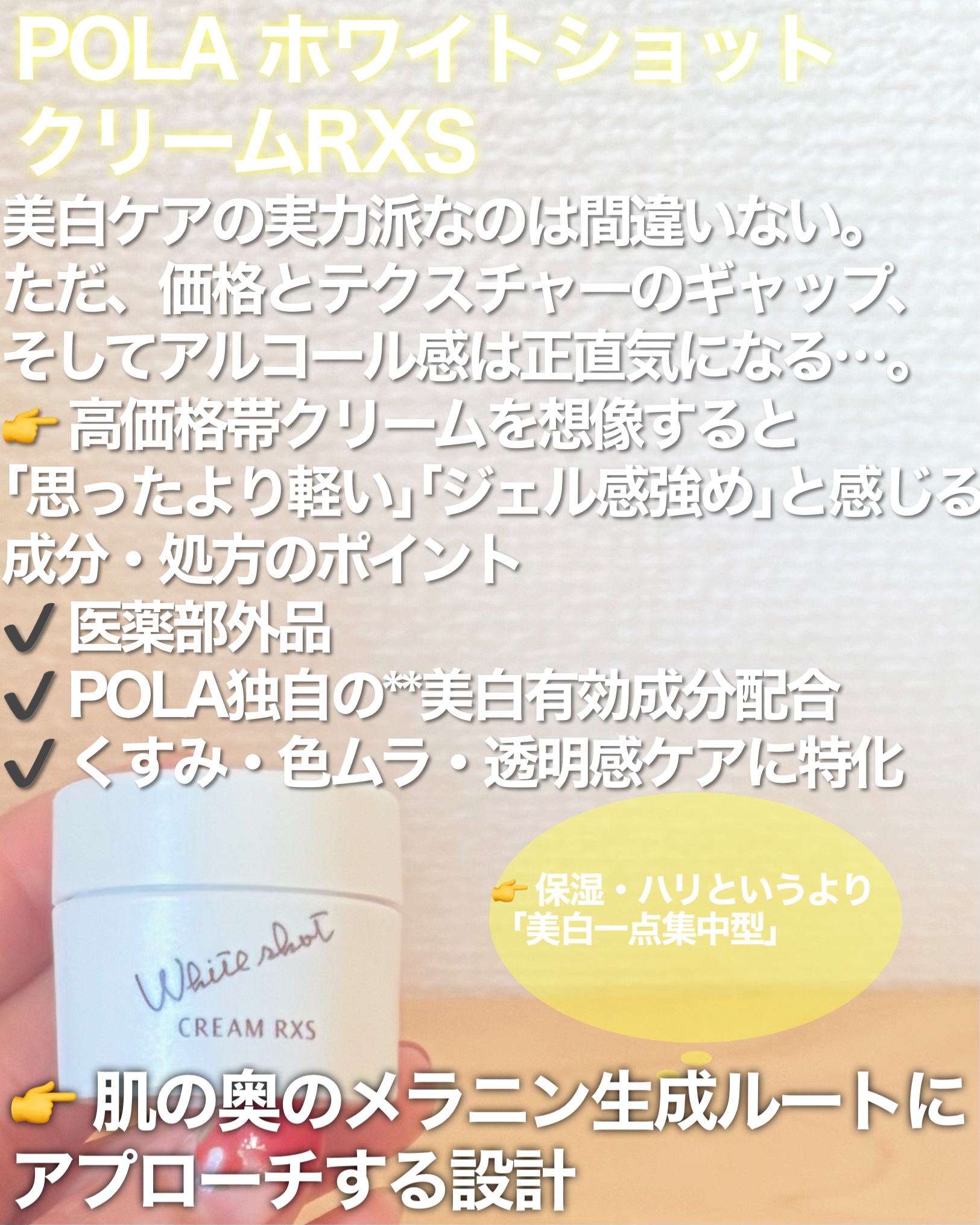 ホワイトショット RXS/ホワイトショット/フェイスクリームを使ったクチコミ（2枚目）