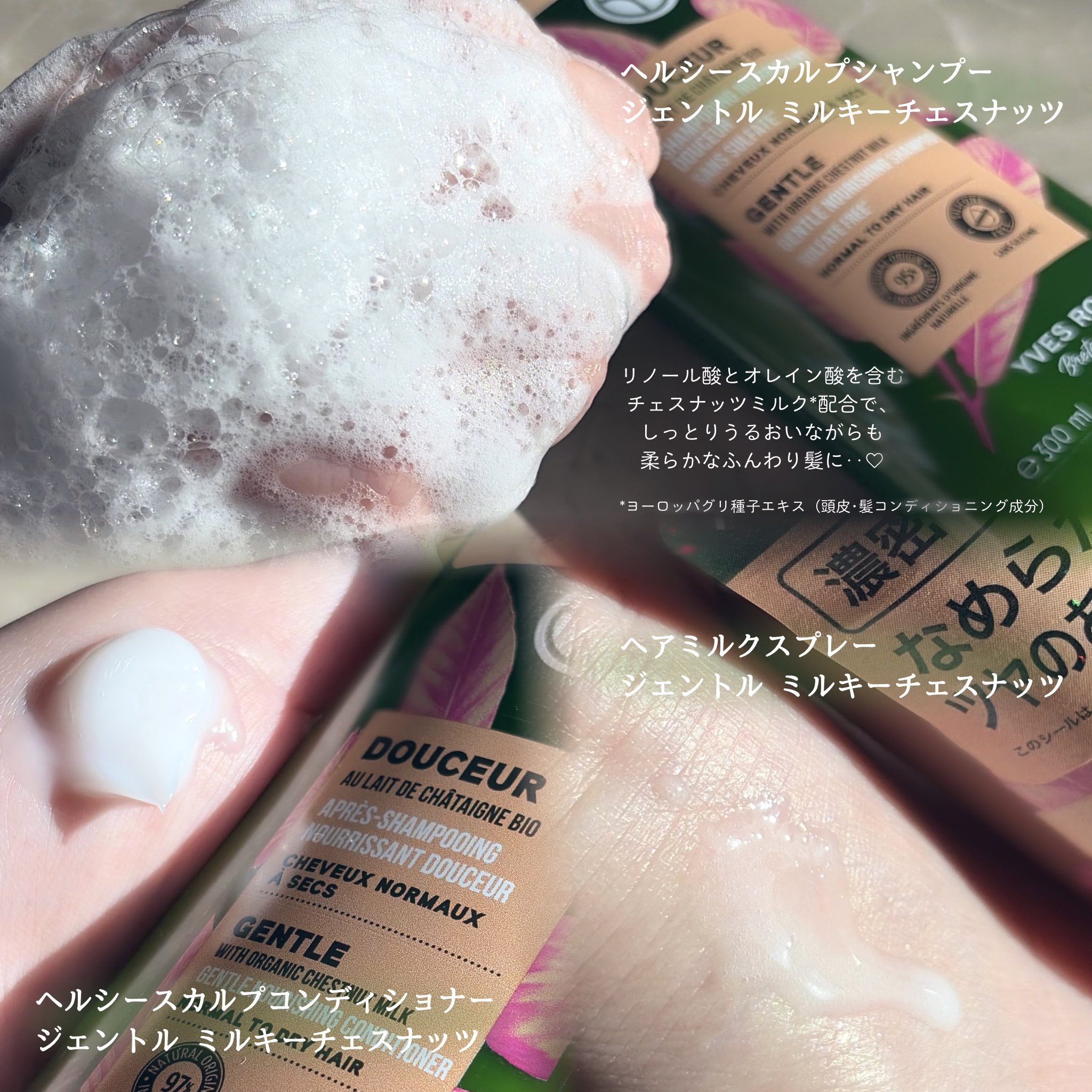 ヘアミルクスプレー　ジェントルミルキーチェスナッツ/イヴ・ロシェ/ヘアミルクを使ったクチコミ（2枚目）
