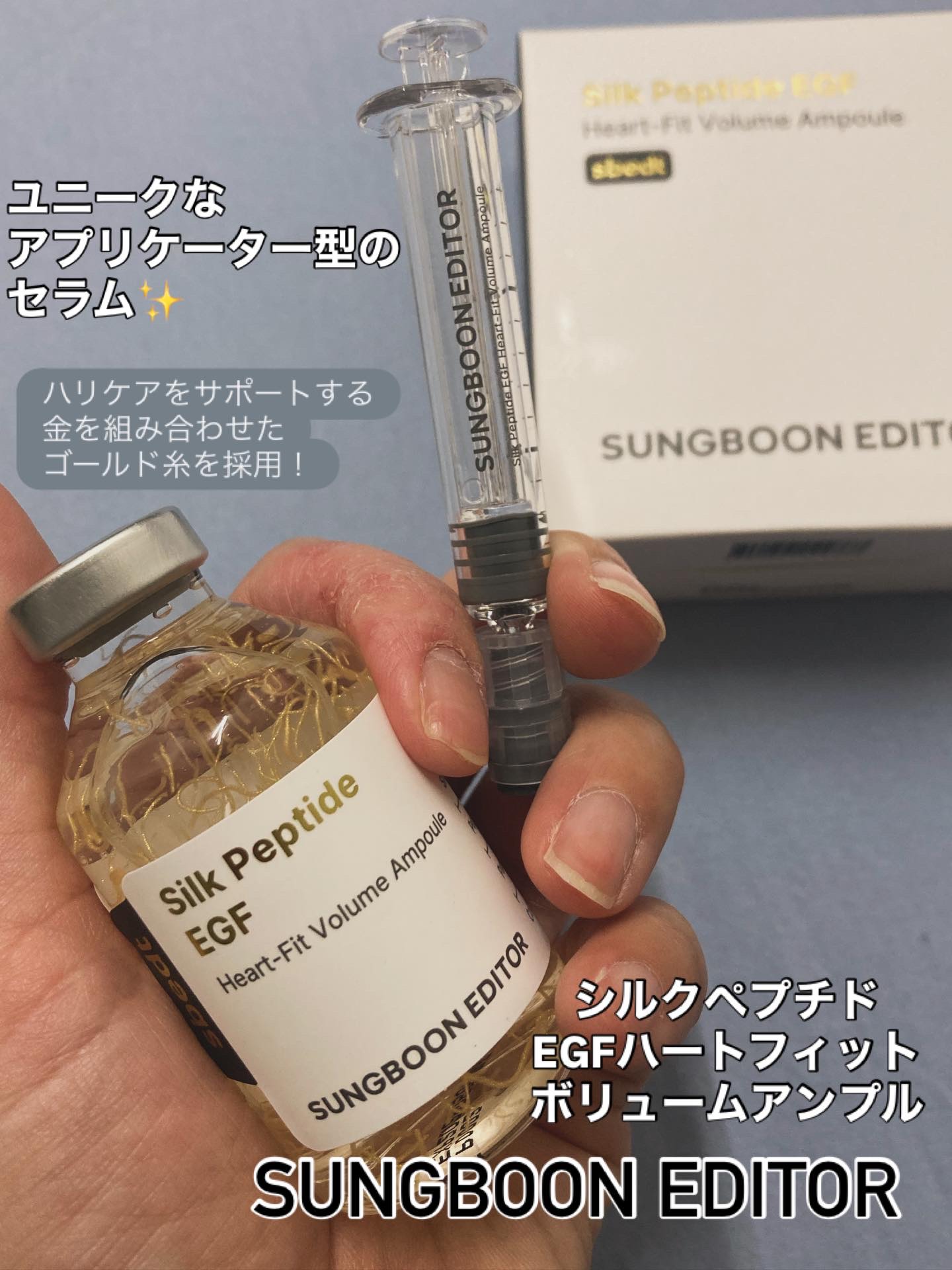 シルクペプチドインテンシブリフティングアンプル/SUNGBOON EDITOR（成分エディター）/美容液を使ったクチコミ（1枚目）