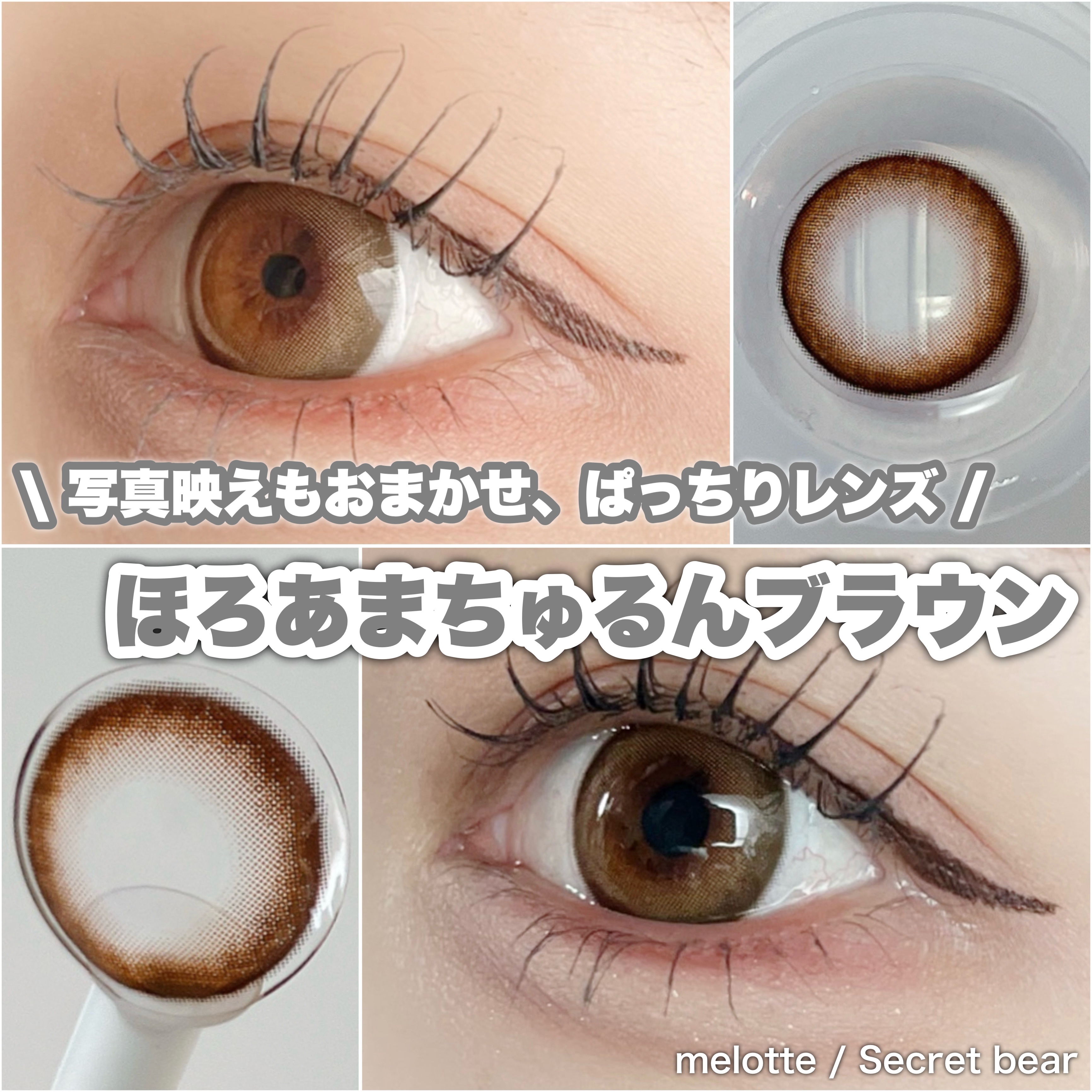 melotte 1day/melotte/ワンデー（１DAY）カラコンを使ったクチコミ（1枚目）