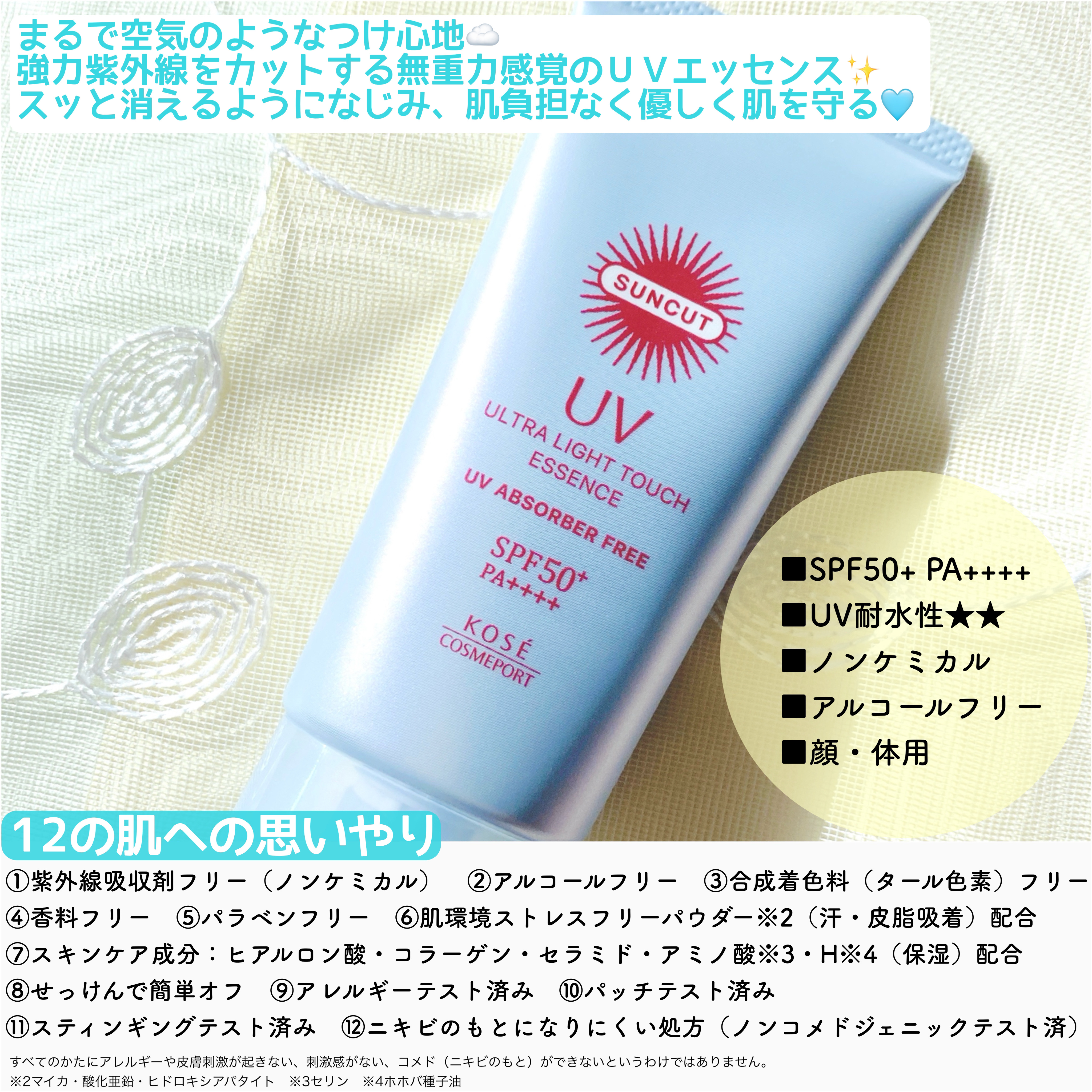 サンカット® 無重力感UV エッセンス/サンカット®/日焼け止めローションを使ったクチコミ（3枚目）