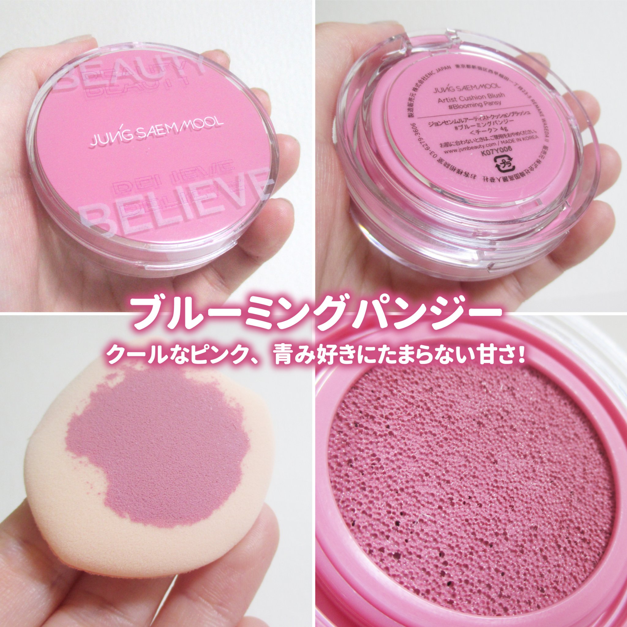 アーティストクッションブラッシュ/JUNG SAEM MOOL/リキッドチークを使ったクチコミ（3枚目）