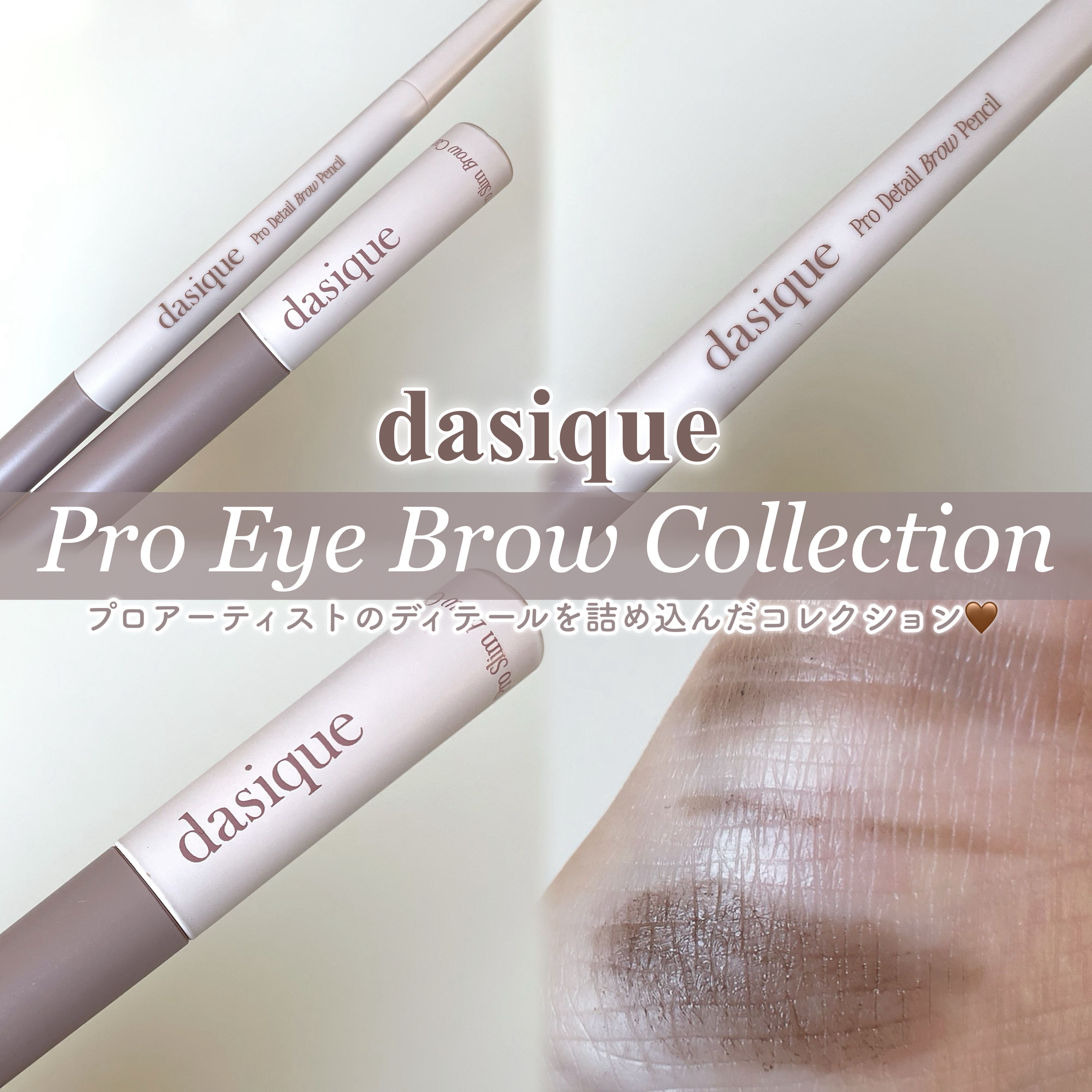 プロディテールブロウペンシル/dasique/アイブロウペンシルを使ったクチコミ（2枚目）