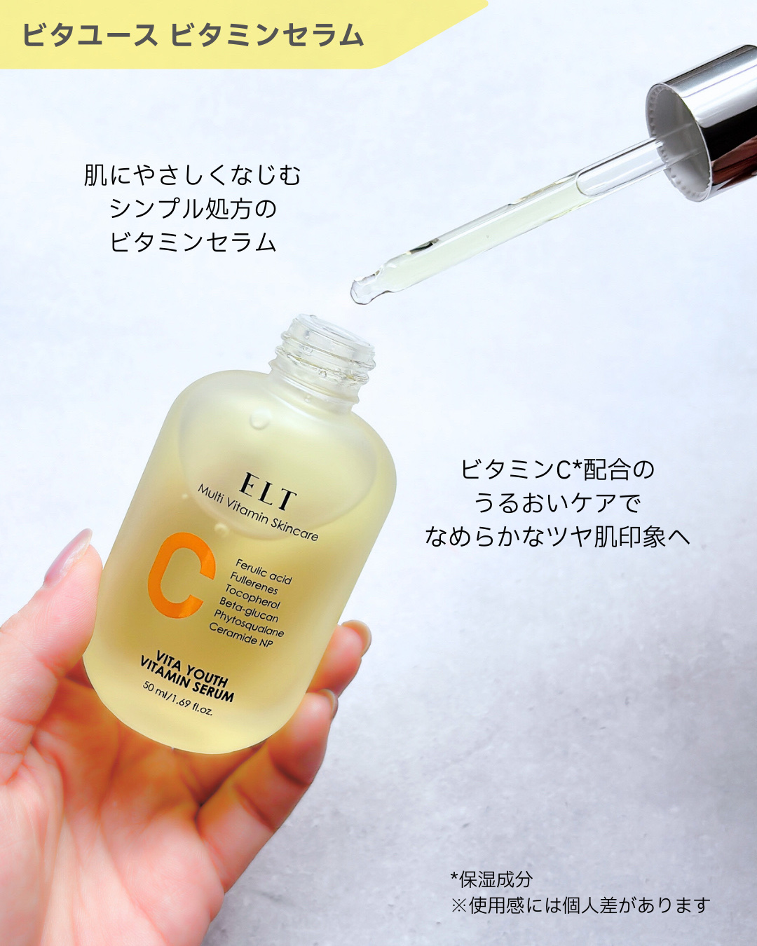 ELT VITA YOUTH ビタユース セラム/ELT COSMETICS/美容液を使ったクチコミ（2枚目）