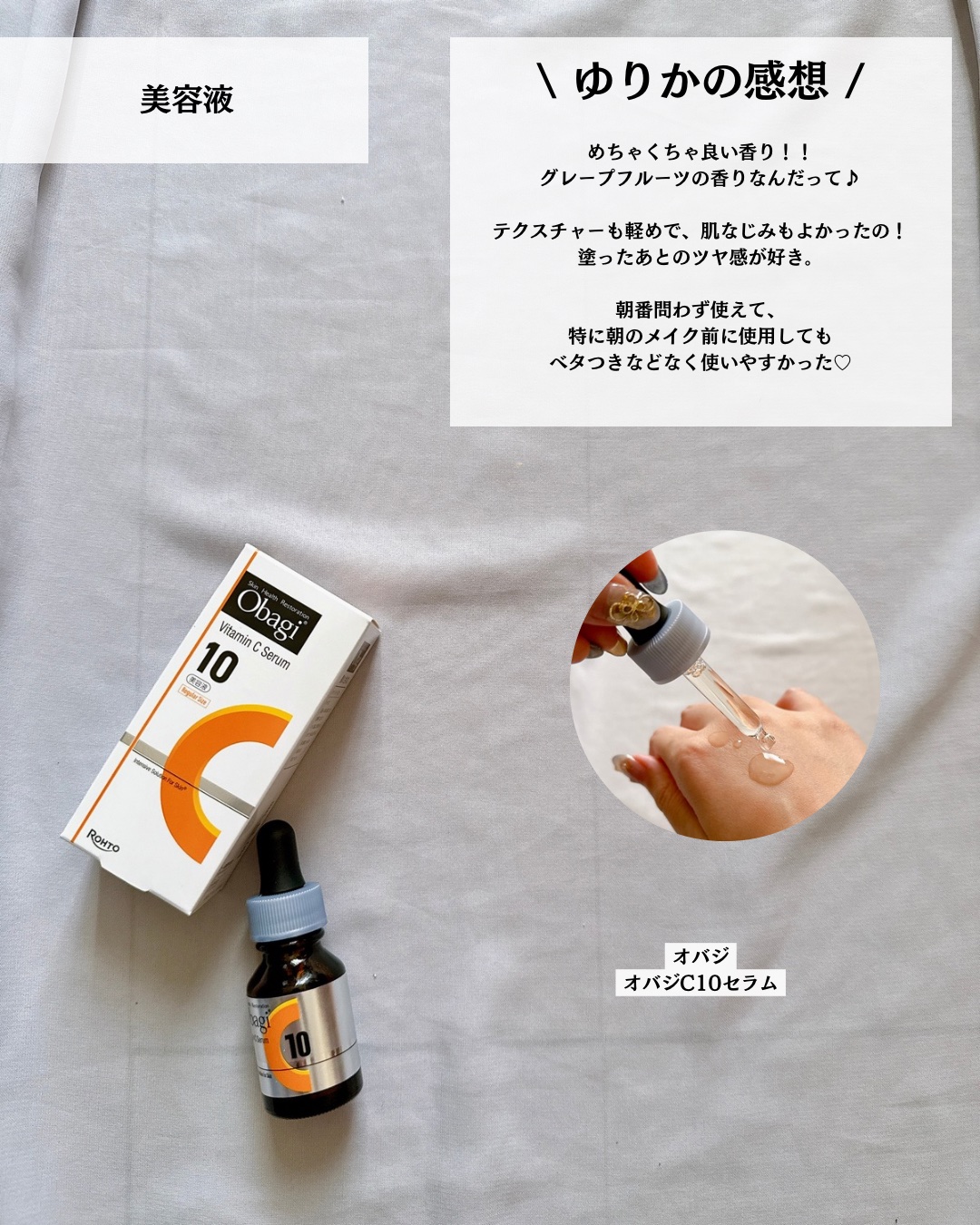 オバジC10セラム/オバジ/美容液を使ったクチコミ（3枚目）