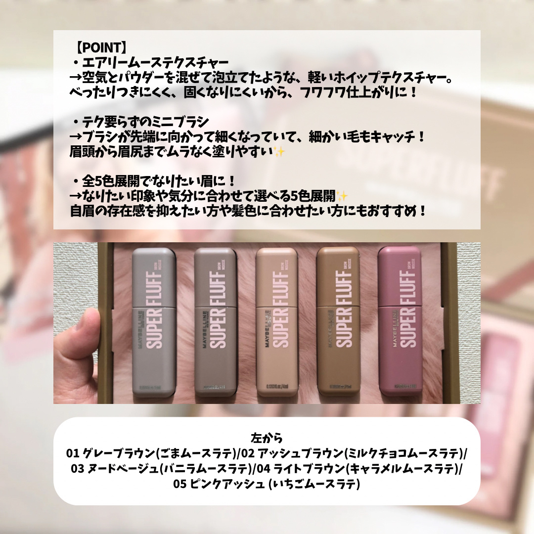 ＳＰ フラッフ ブロウ ムース/MAYBELLINE NEW YORK/眉マスカラを使ったクチコミ（2枚目）