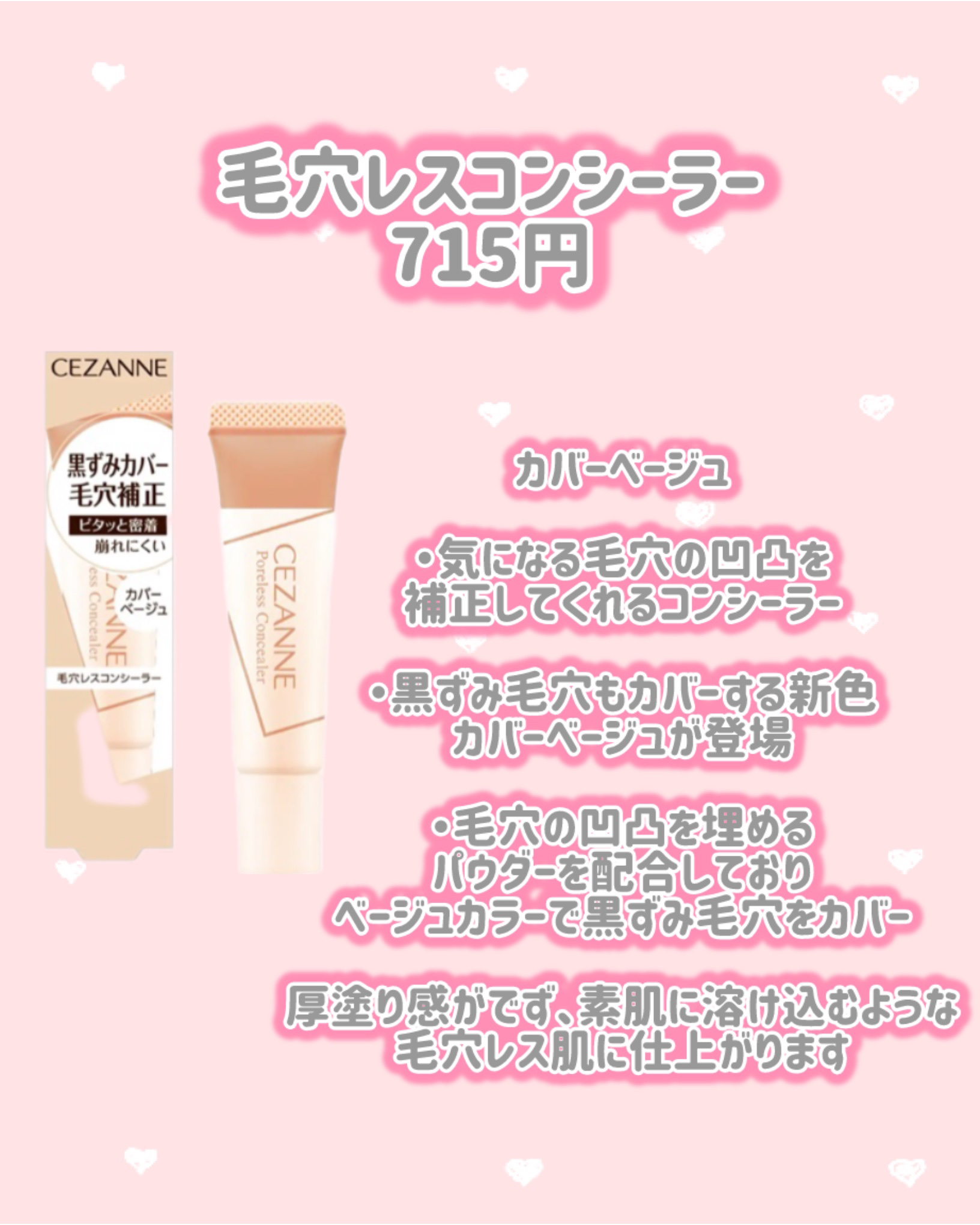 毛穴レスコンシーラー/CEZANNE/クリームコンシーラーを使ったクチコミ（2枚目）