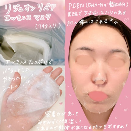 レッドグロウエッセンスマスク/ピュレア/シートマスク・パックを使ったクチコミ(2枚目)