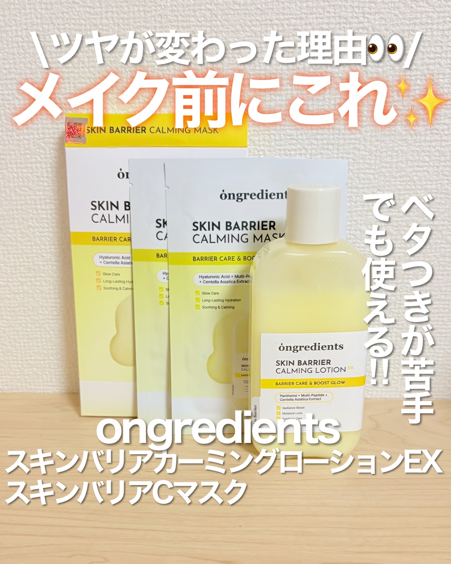 メイク前にこれ。ツヤが変わった理由
ベタつきが苦手でも使える“ツヤ仕込み用バリア乳液”
→ 使った瞬間さらっとするのに、肌はちゃんと潤ってる。このバランスが優秀。

肌が揺らぐ日に、これに戻ってくる理由
正直に言うと、
これ、実は前にも使っ