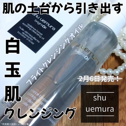 ブライト クレンジング オイル/shu uemura/オイルクレンジングを使ったクチコミ(1枚目)
