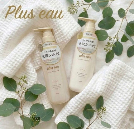 plus eau リポアシャンプー/リポアトリートメントのクチコミ「plus eau
リポアシャンプー/リポアトリートメント
シャンプー本体
トリートメント本体
.....」(1枚目)