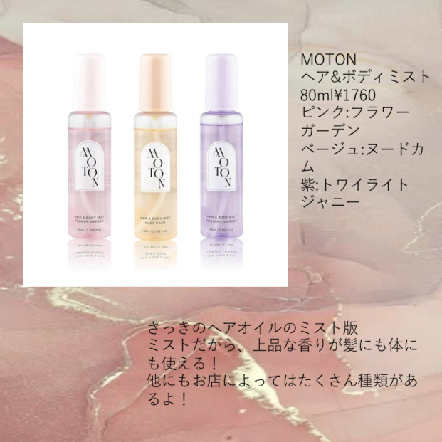 ヘア＆ボディミスト ベア FLOWER GARDEN/MOTON/香水(レディース)を使ったクチコミ（3枚目）