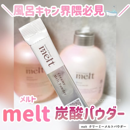 メルト モイストシャンプー/トリートメント/melt/市販シャンプーを使ったクチコミ(1枚目)
