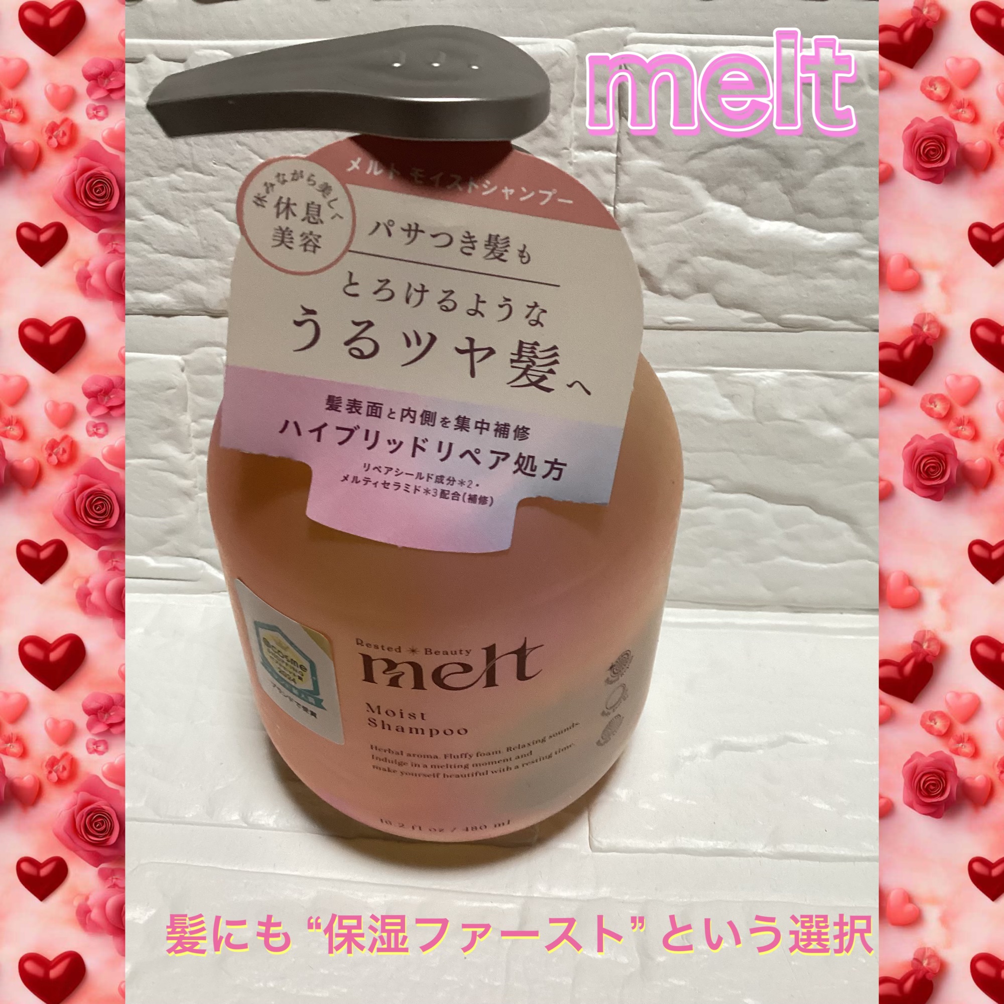 メルト モイストシャンプー／トリートメント/melt/市販シャンプーを使ったクチコミ（1枚目）