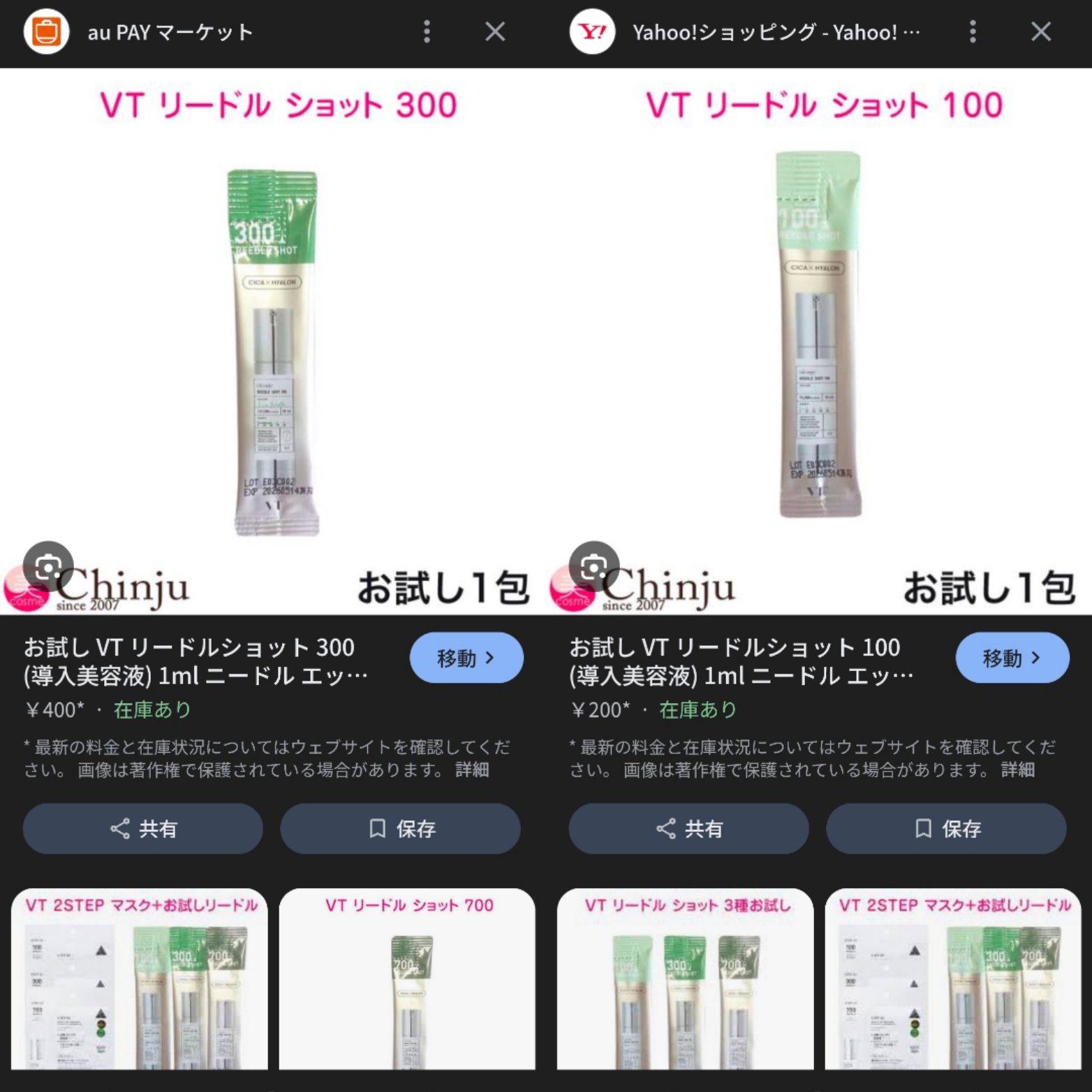 リードルショット100/VT/美容液を使ったクチコミ（1枚目）