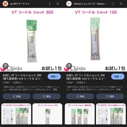 リードルショット100/VT/美容液を使ったクチコミ(1枚目)