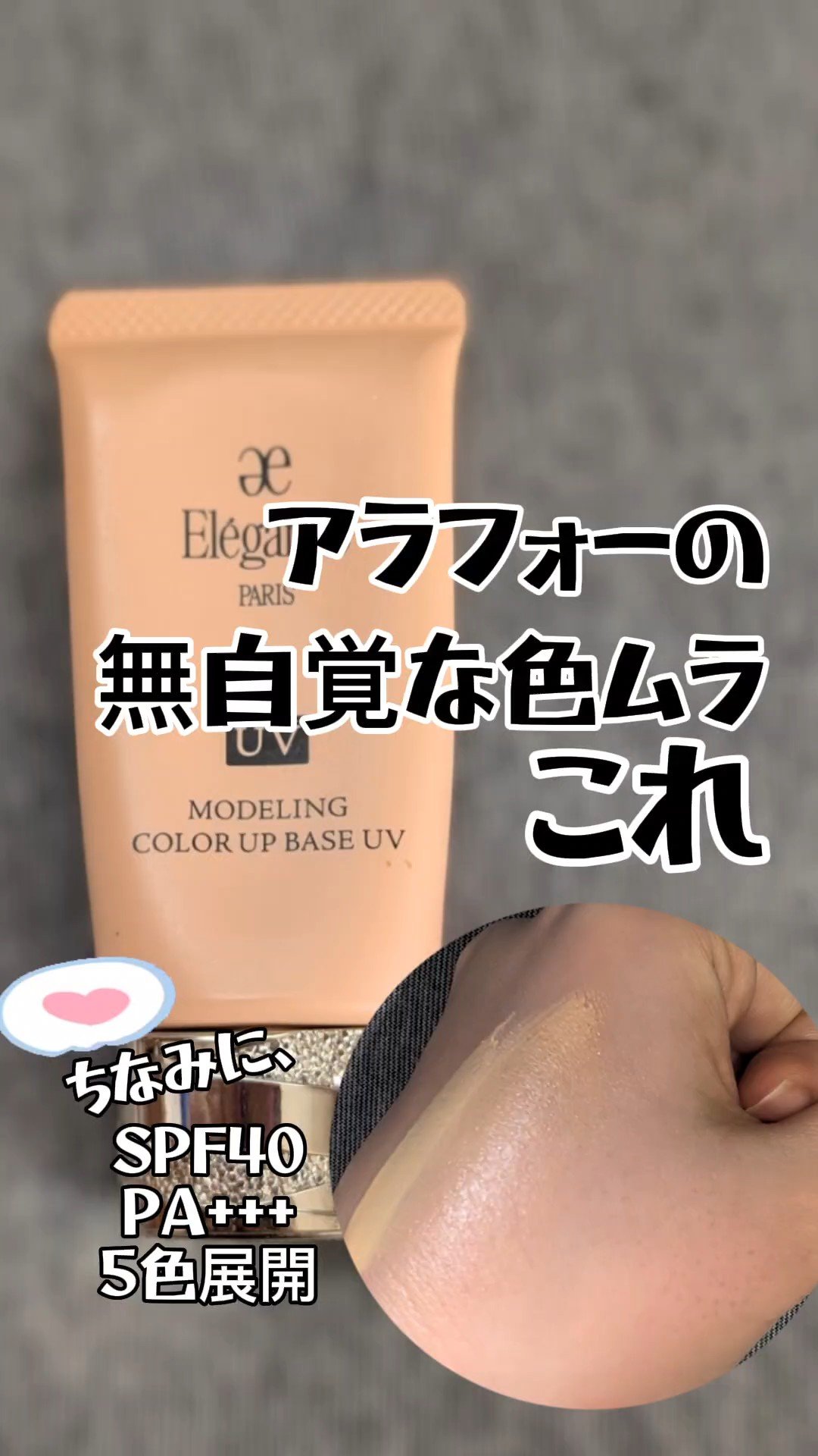 エレガンス モデリング カラーアップ ベース UV/Elégance/化粧下地を使ったクチコミ（1枚目）