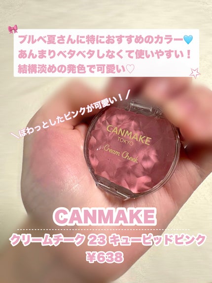 クリームチーク/キャンメイク/ジェル・クリームチークを使ったクチコミ(2枚目)