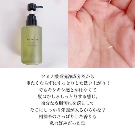 薬用スカルプシャンプー/マイナチュレ/シャンプー・コンディショナーを使ったクチコミ(3枚目)