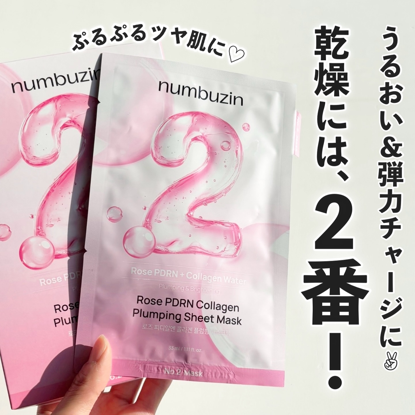 2番 ローズPDRNコラーゲンラッピングマスク 1枚/numbuzin/シートマスク・パックを使ったクチコミ（1枚目）