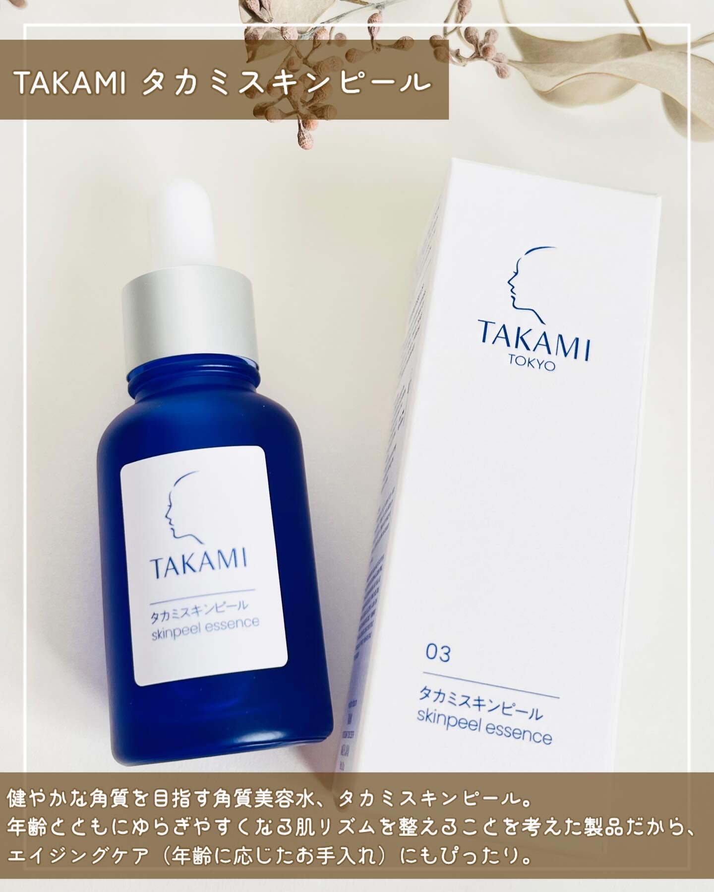 タカミスキンピール/タカミ/ブースター・導入液を使ったクチコミ（2枚目）