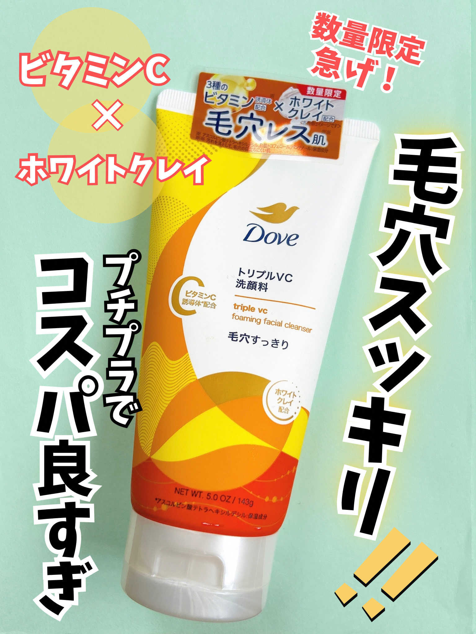 ダヴ トリプルVC 洗顔料/ダヴ/洗顔フォームを使ったクチコミ（1枚目）