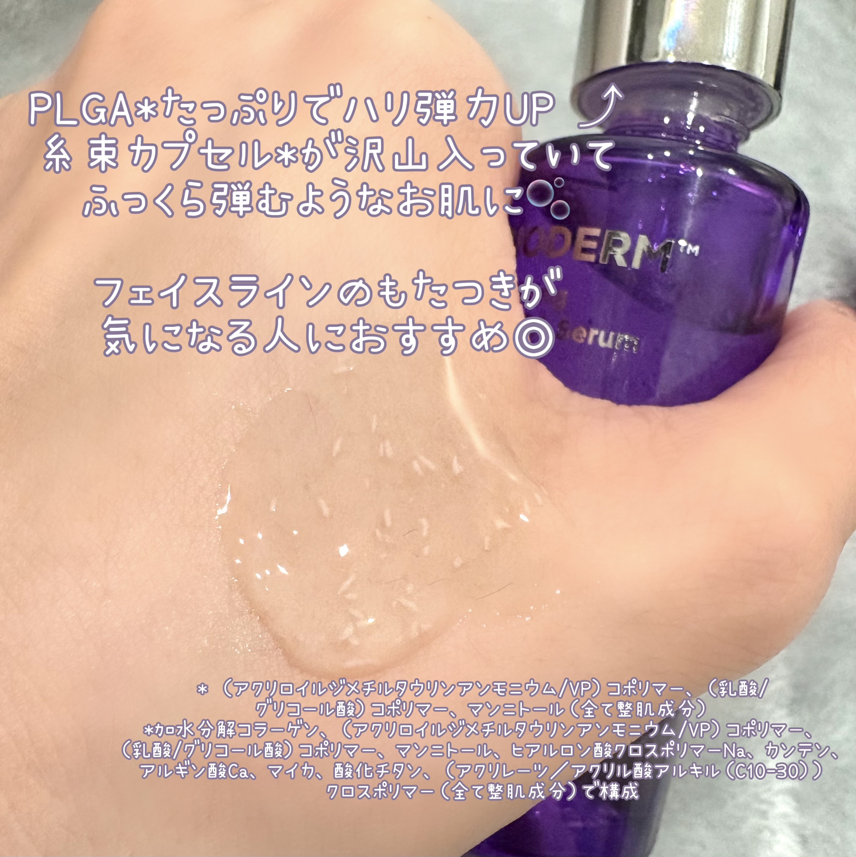 プロバイオダーム™ 3Dリフティング バイオトクシルPLGAセラム/BIOHEAL BOH/美容液を使ったクチコミ（3枚目）