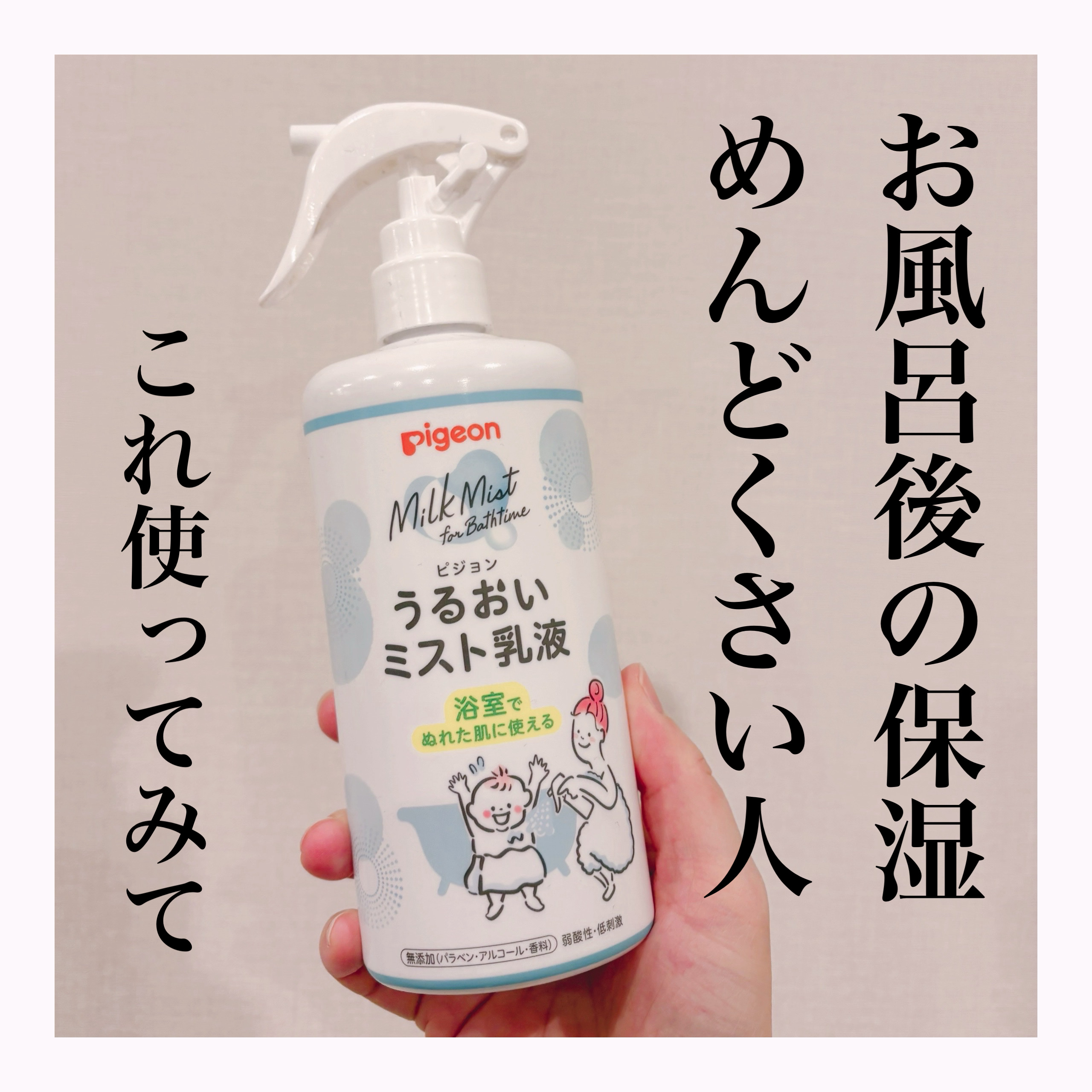 うるおいミスト乳液 300ml/ピジョン/乳液を使ったクチコミ（1枚目）