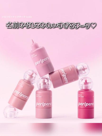 ペリペラ シロッピー トック チーク/PERIPERA/リキッドチークを使ったクチコミ(1枚目)