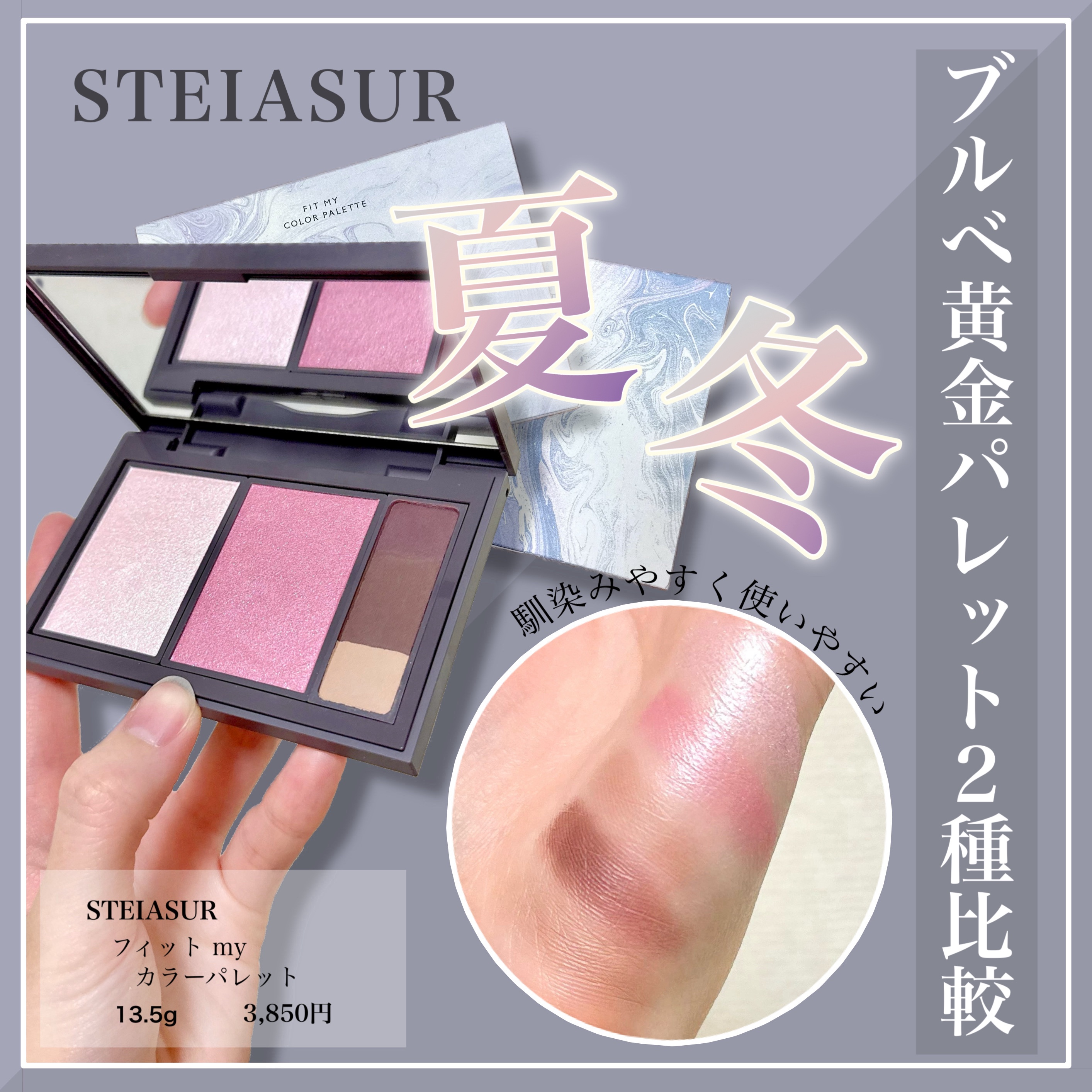 フィット my カラーパレット/STEIASUR（ステイアシュール）/マルチパレットを使ったクチコミ（1枚目）