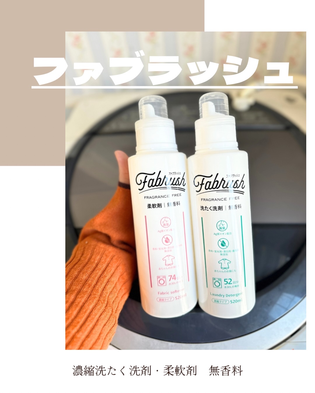 ファブラッシュ　濃縮柔軟剤 無香料/fabrush/柔軟剤を使ったクチコミ（1枚目）