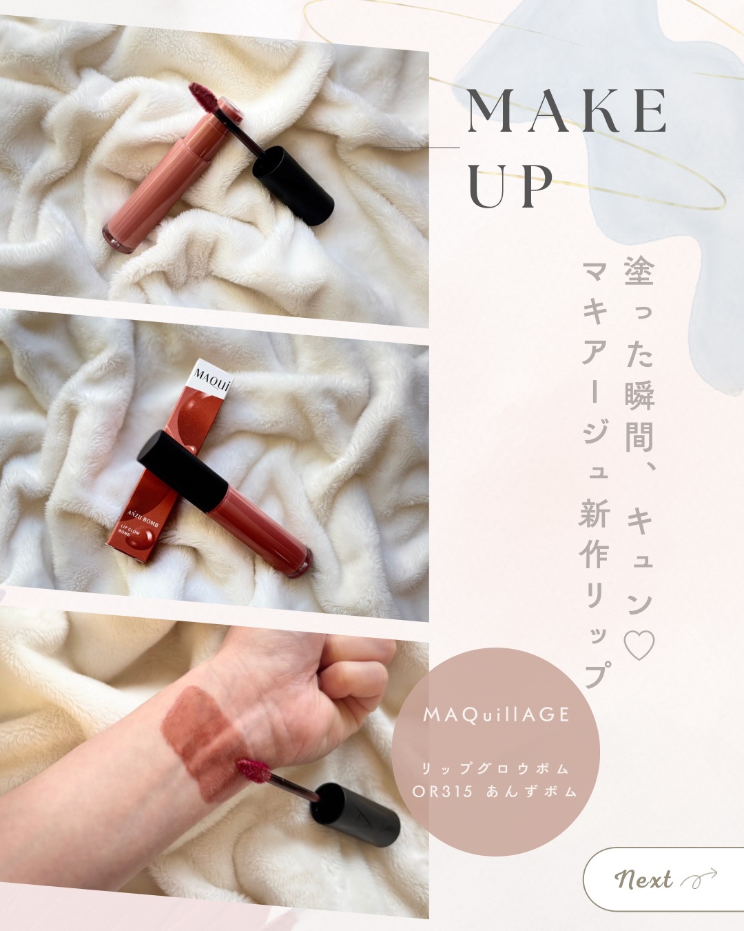 リップグロウボム OR315 あんずボム/マキアージュ/リップティントを使ったクチコミ（1枚目）