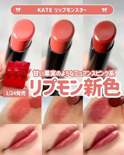 ケイト リップモンスター/KATE/口紅を使ったクチコミ(1枚目)