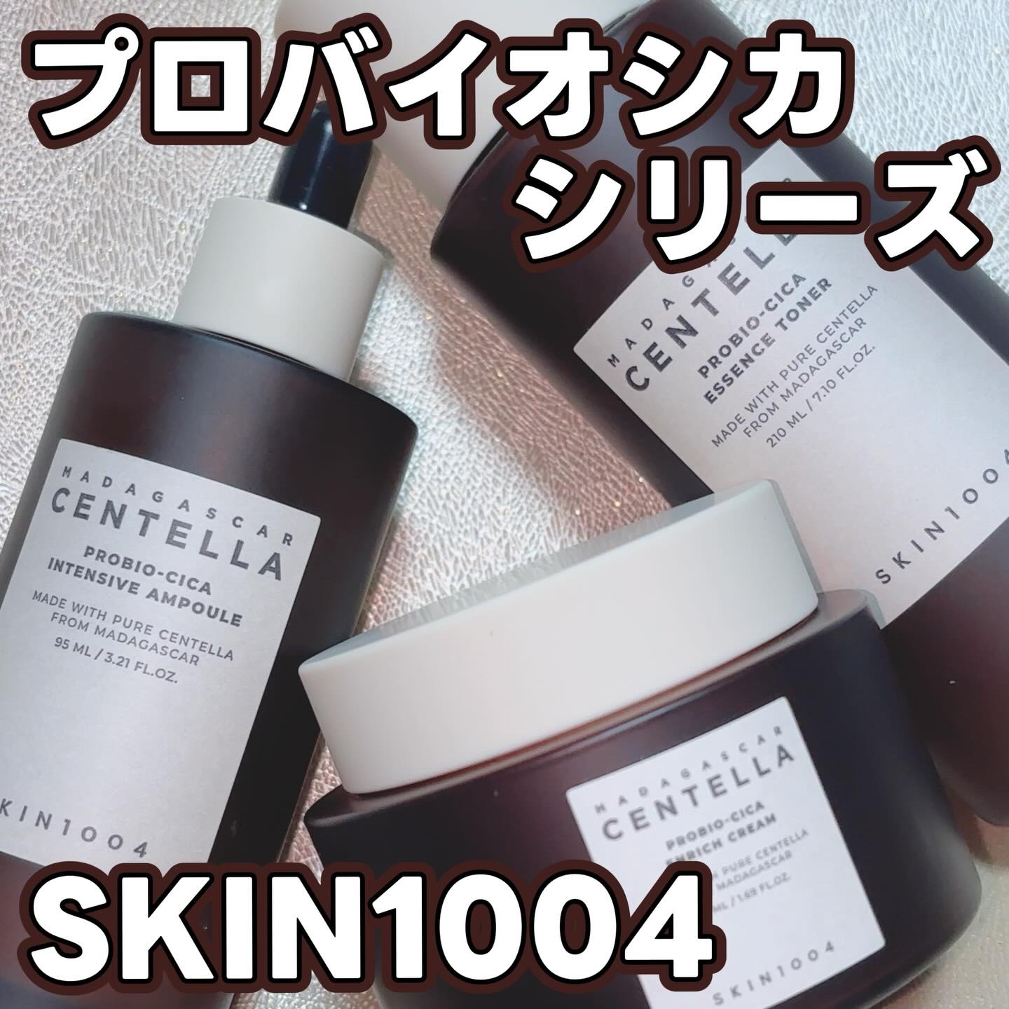 プロバイオシカ インテンシブ アンプル/SKIN1004/美容液を使ったクチコミ（1枚目）