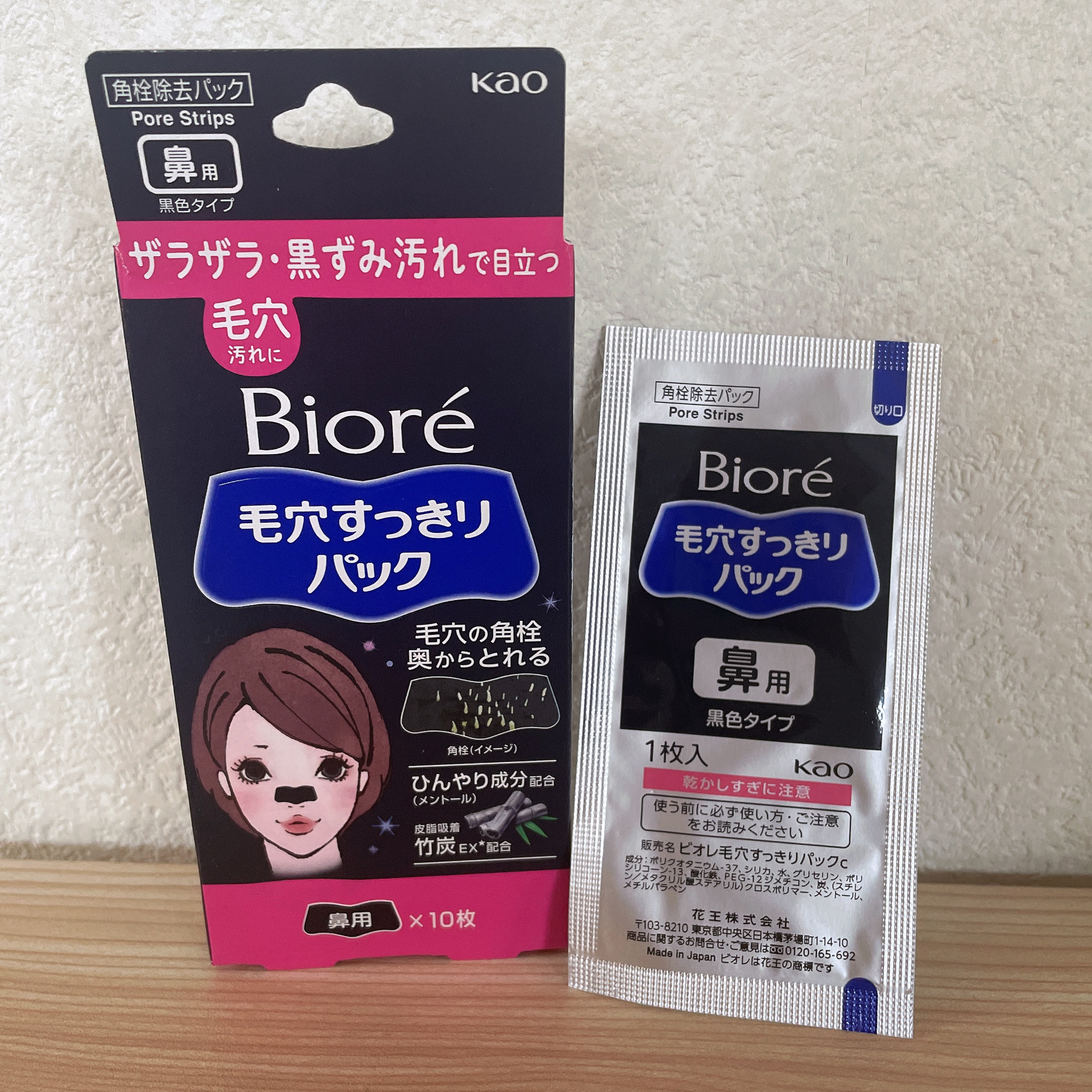 毛穴すっきりパック 鼻用 黒色タイプ/ビオレ/その他スキンケアを使ったクチコミ（1枚目）