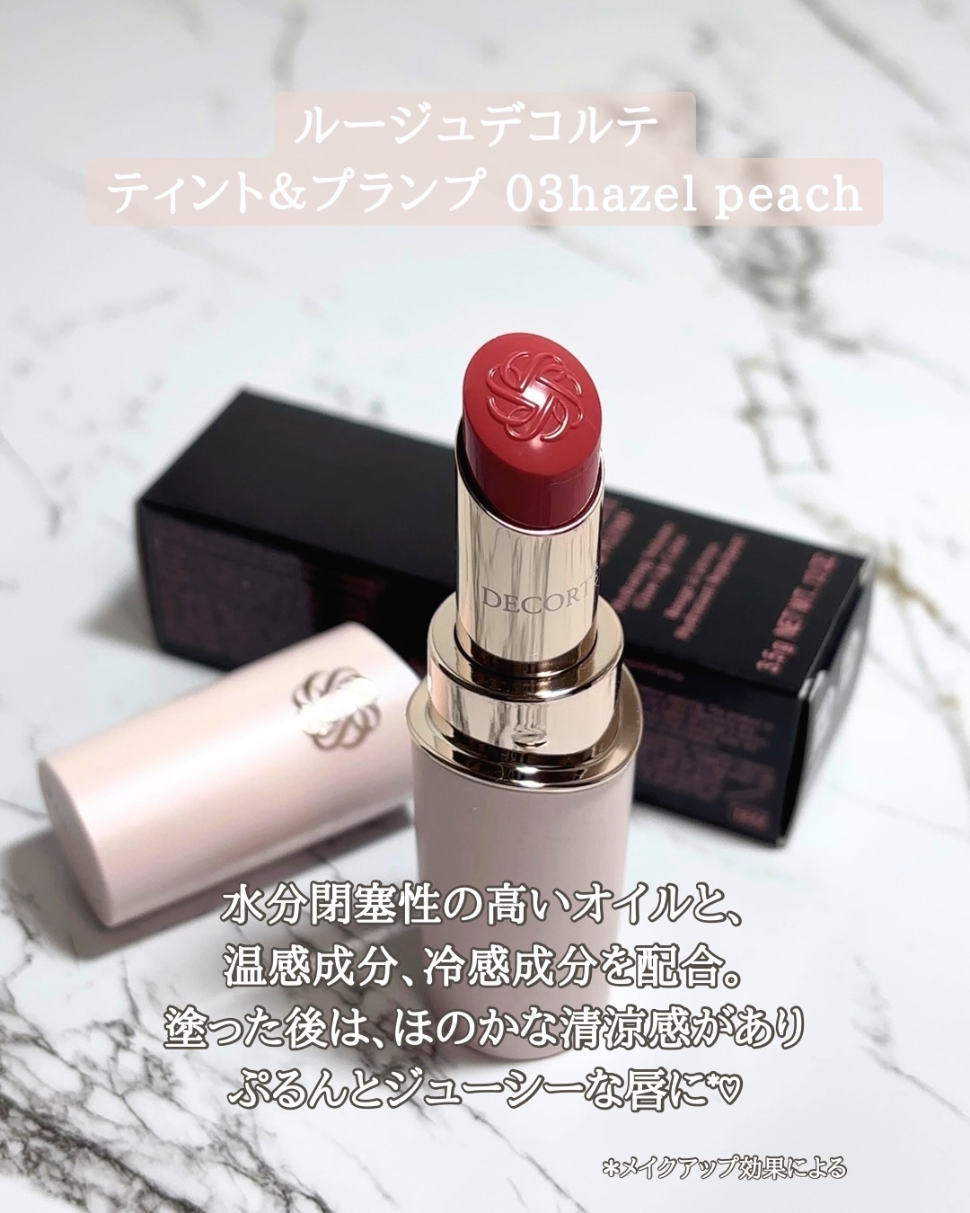 ルージュデコルテ ティント＆プランプ/DECORTÉ/リップティントを使ったクチコミ（3枚目）