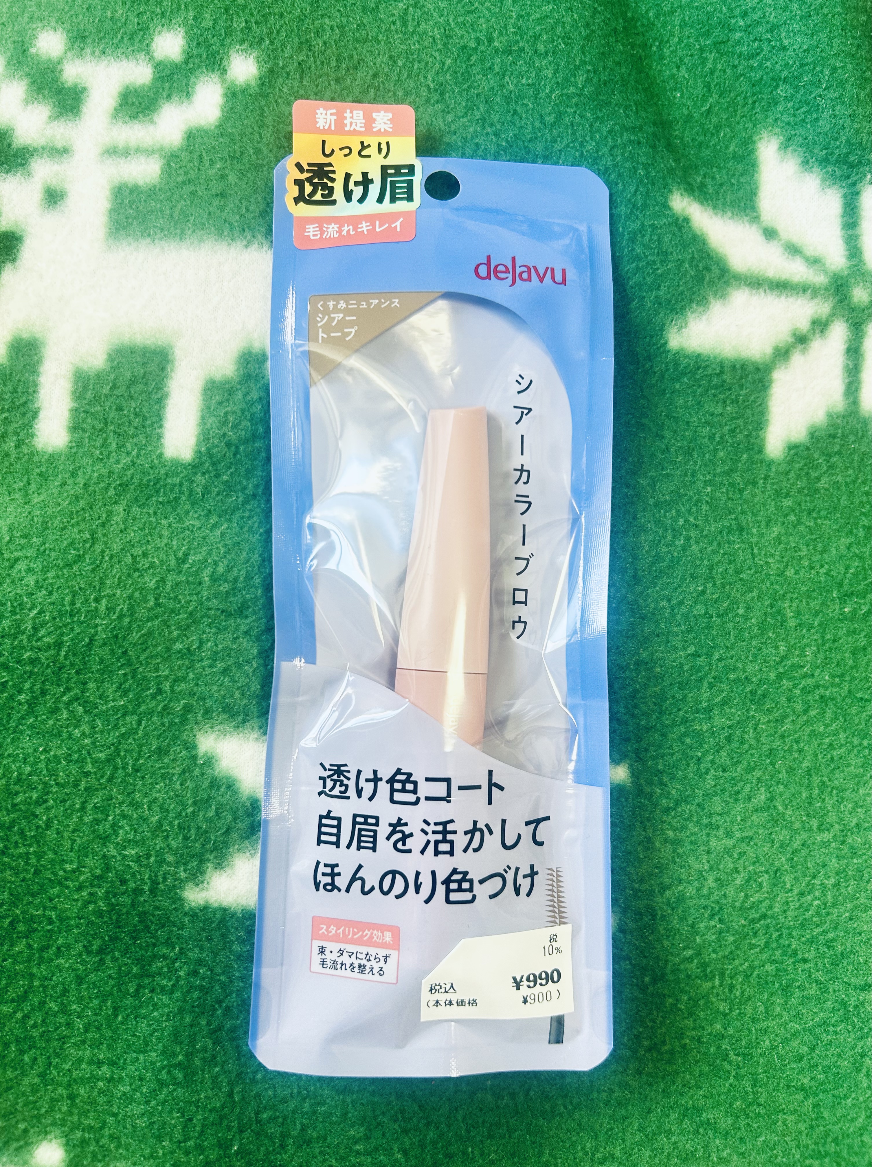 シアーカラーブロウ 3 シアートープ/デジャヴュ/眉マスカラを使ったクチコミ（1枚目）