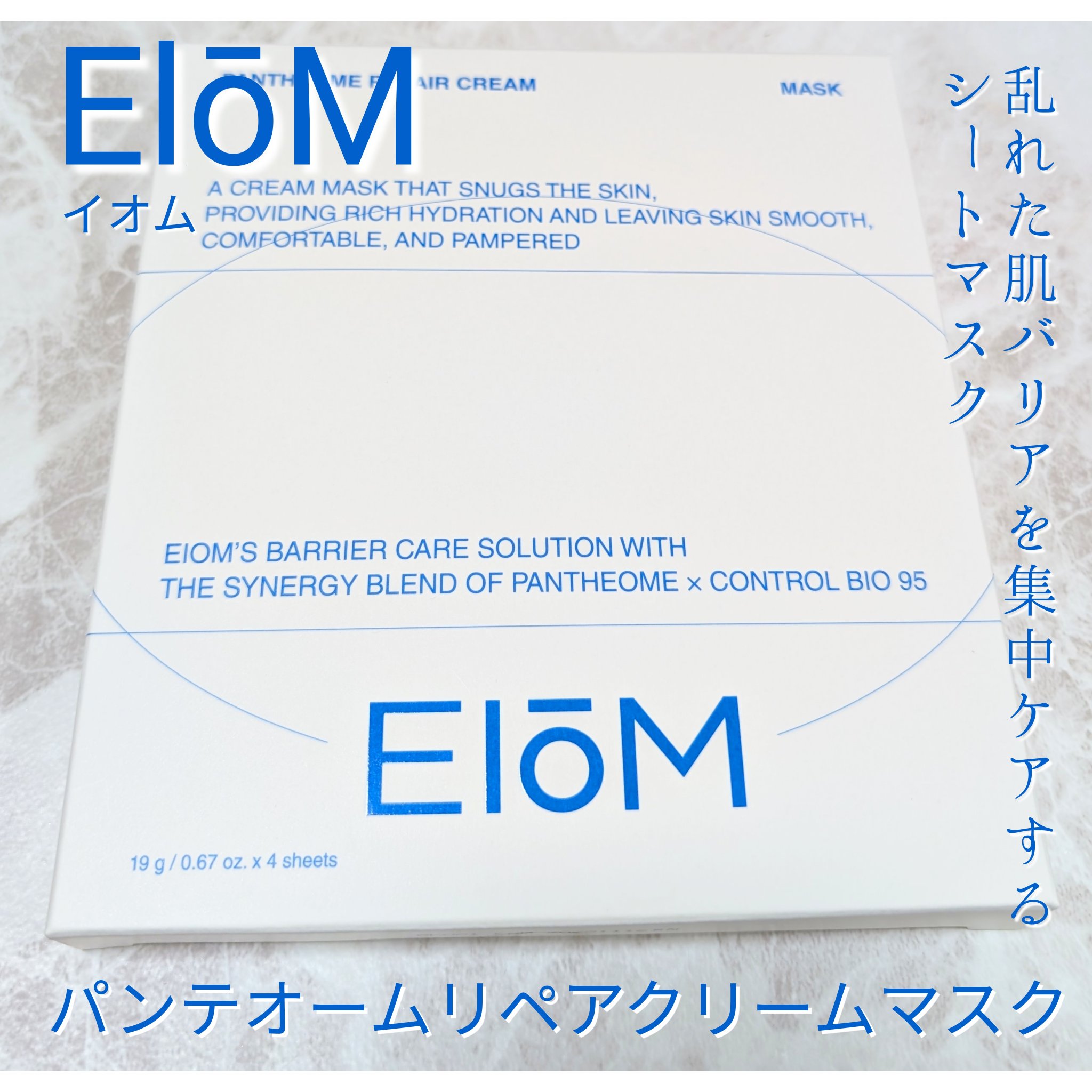 パンテオーム リペア クリーム シートマスク/EIOM/シートマスク・パックを使ったクチコミ（1枚目）
