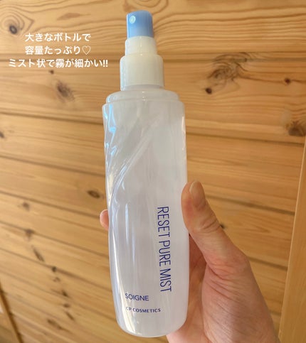 リセットピュアミスト/ソワーニュ/化粧水を使ったクチコミ(3枚目)