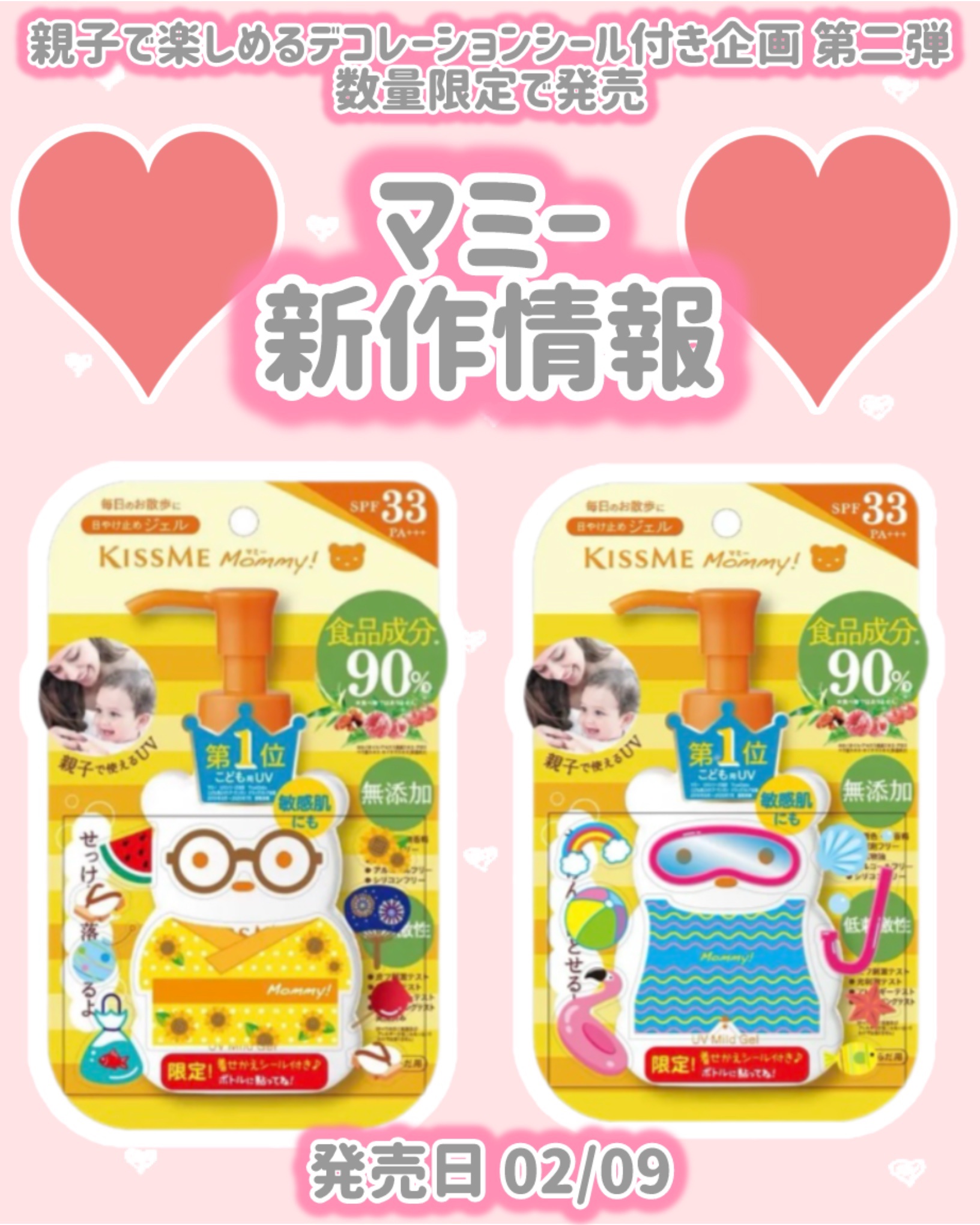 UVマイルドジェルN ノベルティシール付き２６/マミー/日焼け止めジェルを使ったクチコミ（1枚目）