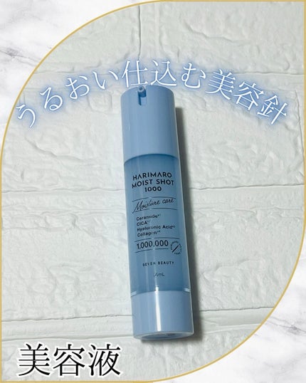 ハリマロ モイスト ショット 1000 50mL/ハリマロ/ブースター・導入液を使ったクチコミ(1枚目)