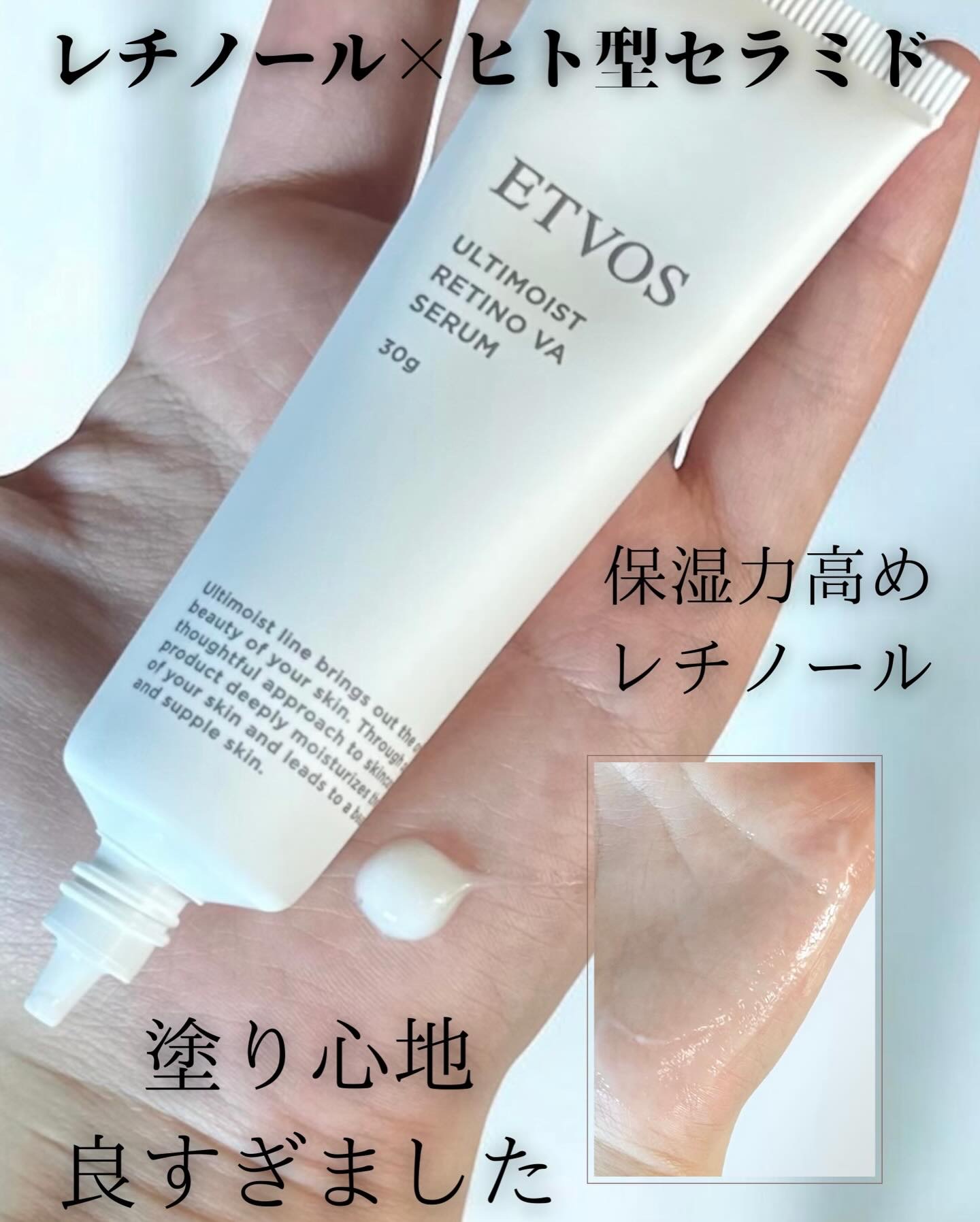 アルティモイストレチノVAセラム/エトヴォス/美容液を使ったクチコミ（1枚目）