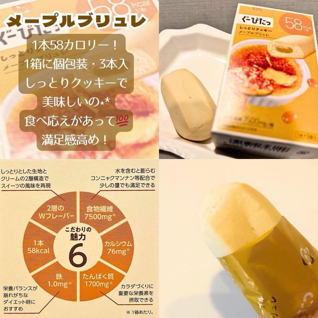 ナリスアップ ぐーぴたっ 豆乳おからビスケット レモンチーズケーキ/ぐーぴたっ/低糖質食品を使ったクチコミ（2枚目）