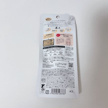 目元ふっくらクリーム NC/なめらか本舗/アイケア・アイクリームを使ったクチコミ(2枚目)