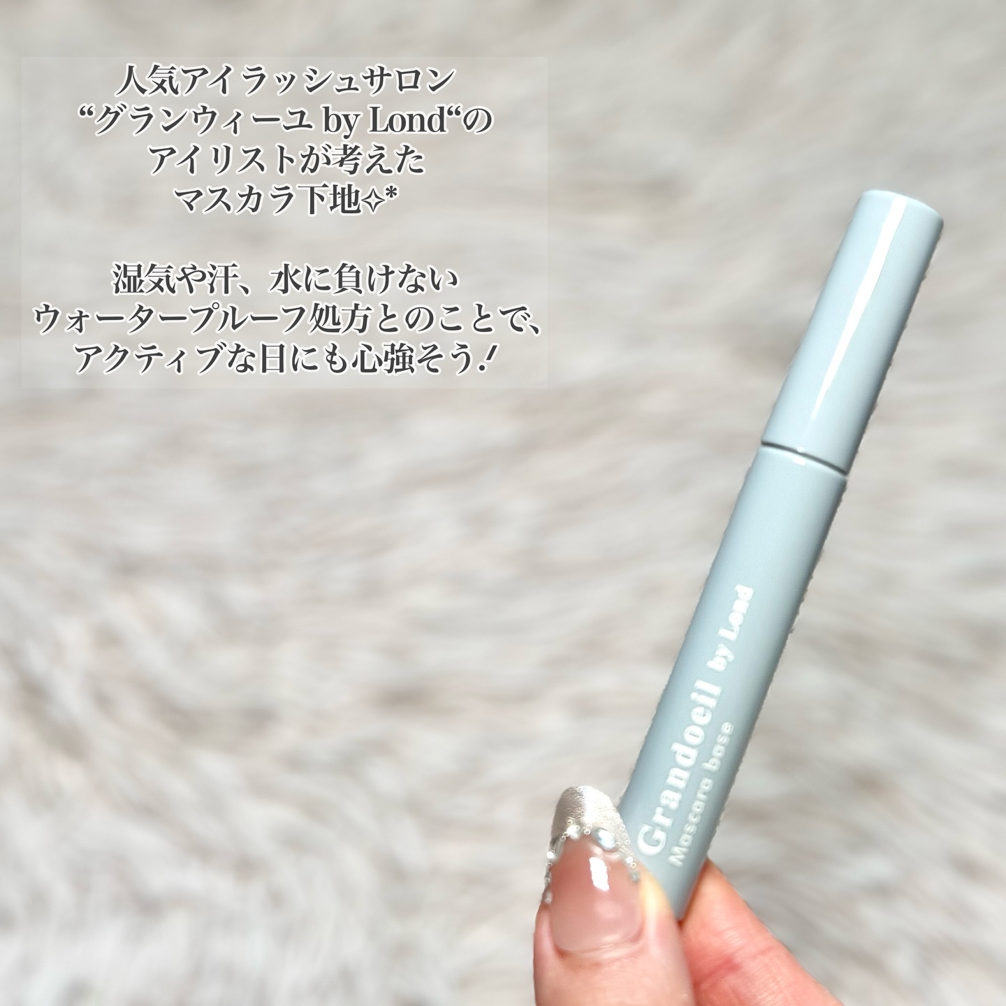 グランウィーユGINZAwithミラボーテ　まつ毛キープマスカラ下地CB（クリアブラック）/ミラボーテ/マスカラ下地を使ったクチコミ（2枚目）