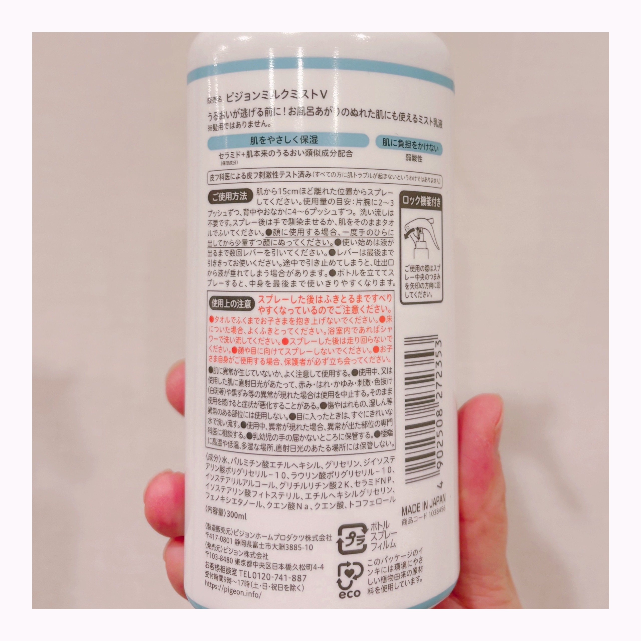 うるおいミスト乳液 300ml/ピジョン/乳液を使ったクチコミ（2枚目）